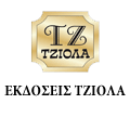 Tziola publisher logo